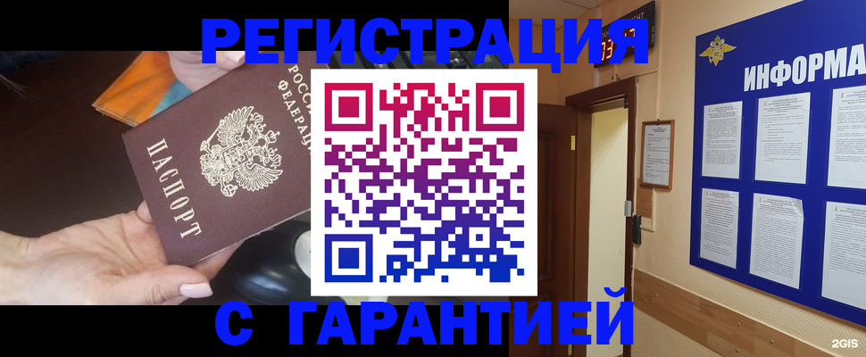 временная регистрация для школы в Тайшете